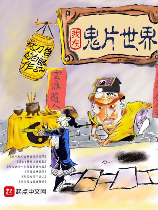 我是驅魔警察 我是驅魔警察