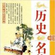 歷史名物 歷史名物