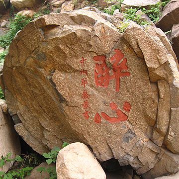 同心石 同心石