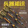 兵器知識A 兵器知識A