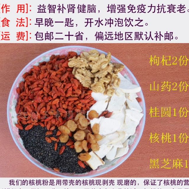 補腎健腦糊 補腎健腦糊