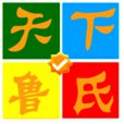 魯吧 魯吧