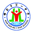 邯鄲市第一中學(邯鄲一中)