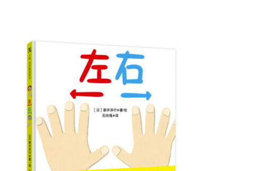 左右(2021年北京聯合出版有限公司出版的圖書) 左右(2021年北京聯合出版有限公司出版的圖書)
