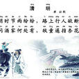 清明(唐代杜牧詩作) 清明(唐代杜牧詩作)