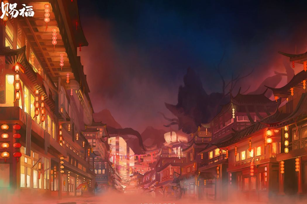 鬼市(小說《天官賜福》及其衍生作品中的地點) 鬼市(小說《天官賜福》及其衍生作品中的地點)