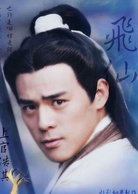天外飛仙(2005年胡歌、林依晨主演電視劇)