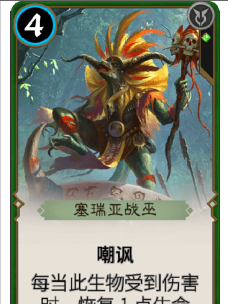 塞瑞亞戰巫