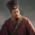 郭攸之(漢末三國歷史人物) 郭攸之(漢末三國歷史人物)