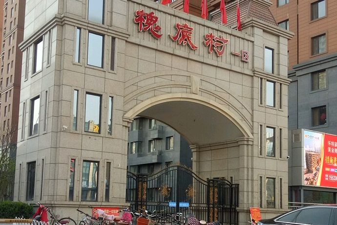 槐底村一區 槐底村一區