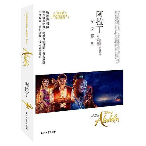 阿拉丁(2019年石油工業出版社出版的圖書) 阿拉丁(2019年石油工業出版社出版的圖書)