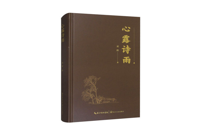 心露詩雨 心露詩雨