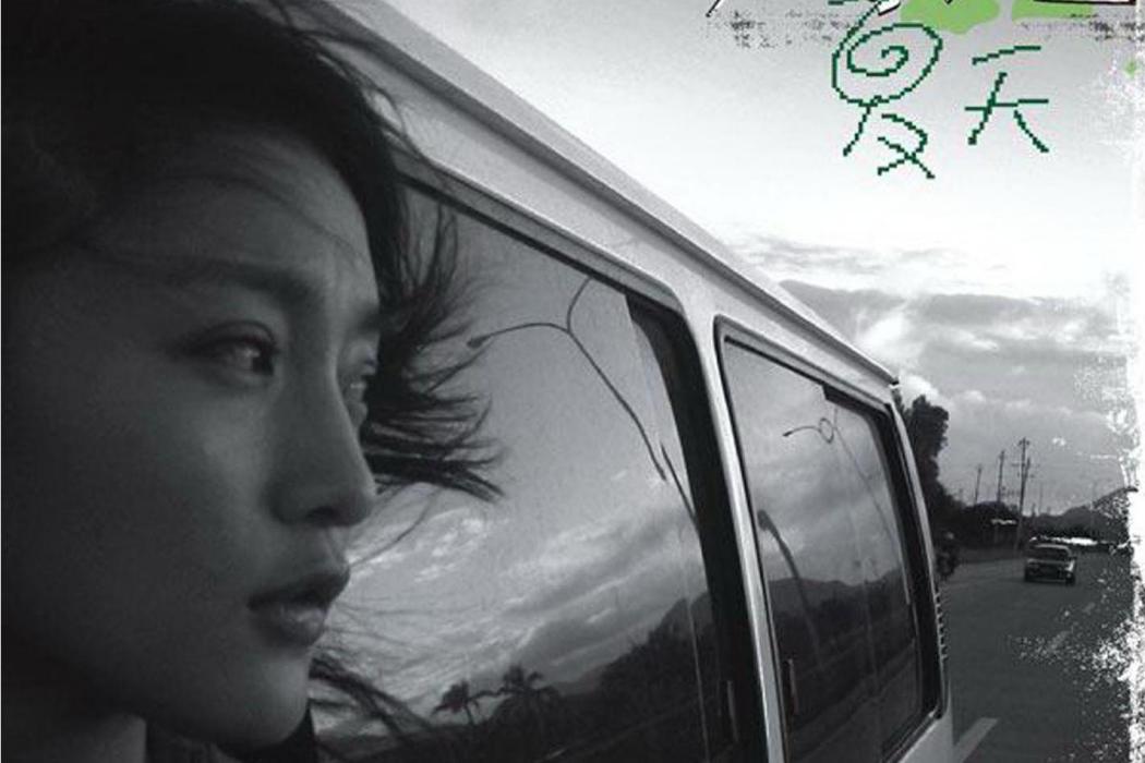 篝火(周迅演唱的歌曲) 篝火(周迅演唱的歌曲)