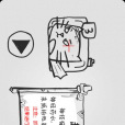 比你快 比你快