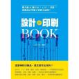 設計&印刷BOOK 設計&印刷BOOK