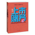 上市賭局 上市賭局
