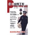 派出所工作 派出所工作