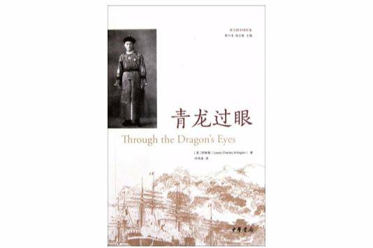 青龍過眼 青龍過眼