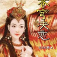 蒼穹決戀 蒼穹決戀
