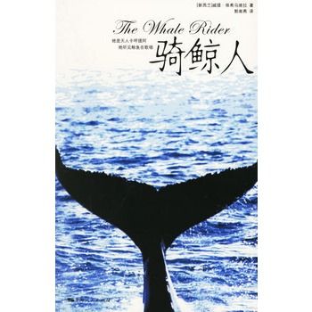 騎鯨人 騎鯨人