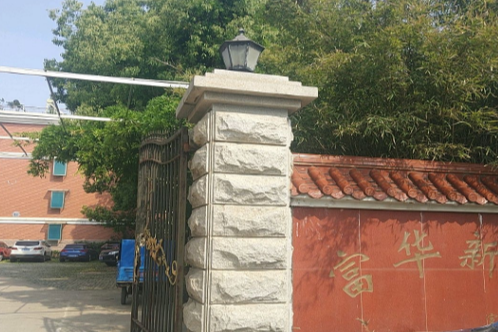 富華新寓 富華新寓