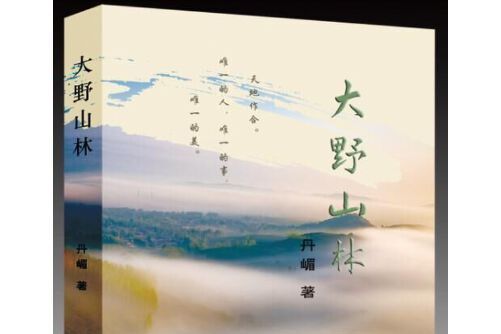 大野山林