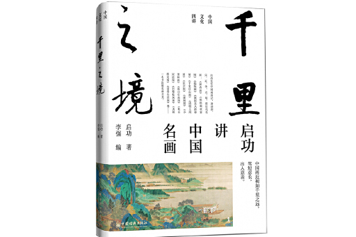千里之境 千里之境