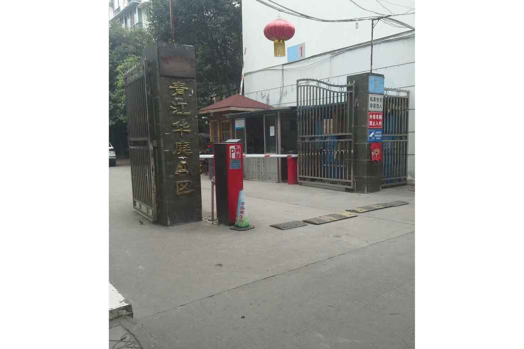 青江華庭A區 青江華庭A區