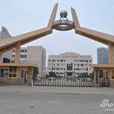 城關中學(浙江省黃巖區學校) 城關中學(浙江省黃巖區學校)