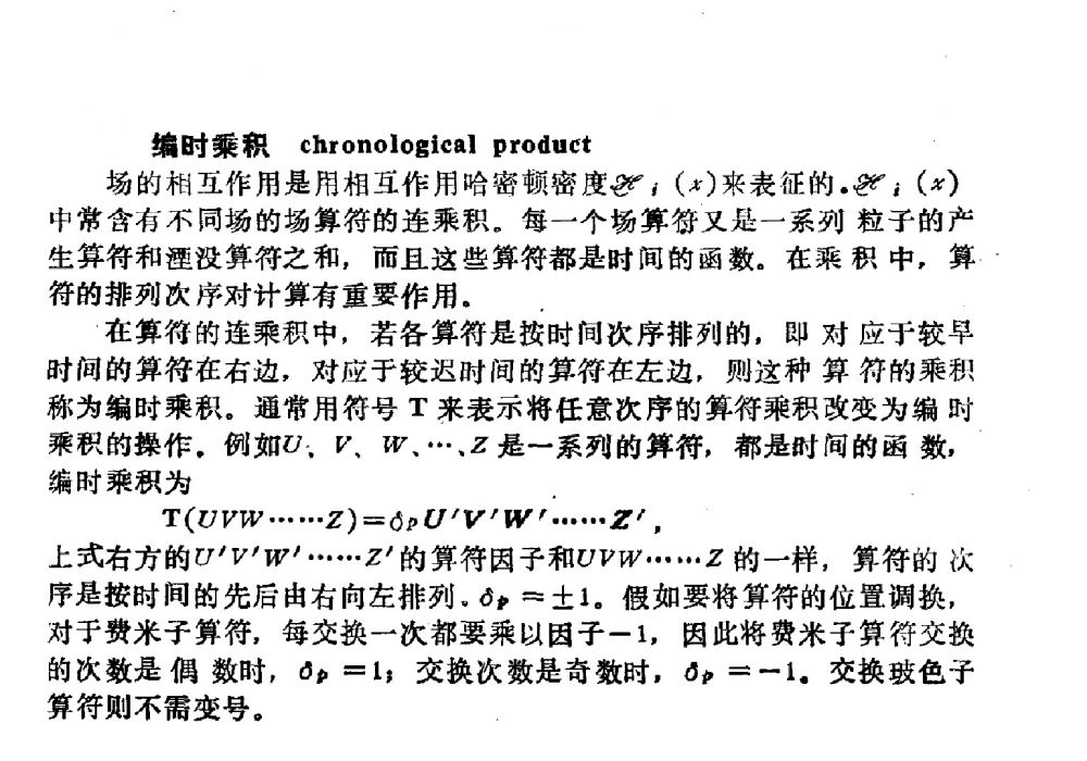 編時乘積 編時乘積