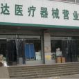 科達醫療 科達醫療