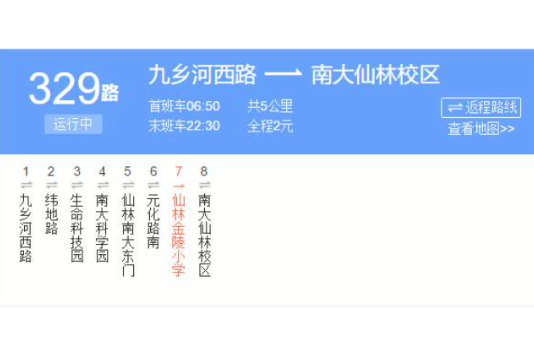 南京公交329路 南京公交329路