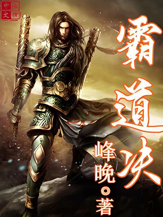 霸道決 霸道決