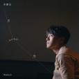 忽然(2021年韋禮安演唱的歌曲) 忽然(2021年韋禮安演唱的歌曲)