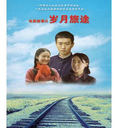 歲月旅途 歲月旅途