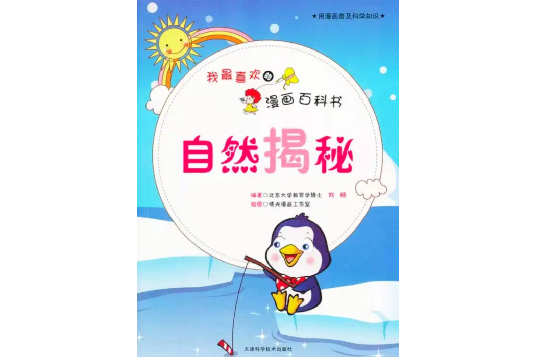 自然揭秘 自然揭秘