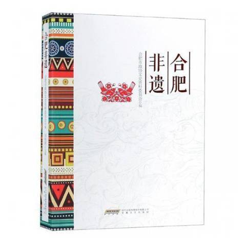 合肥非遺 合肥非遺