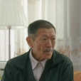 董老爹
