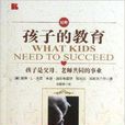 孩子的教育 孩子的教育
