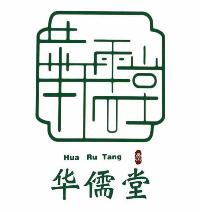 華儒堂 華儒堂