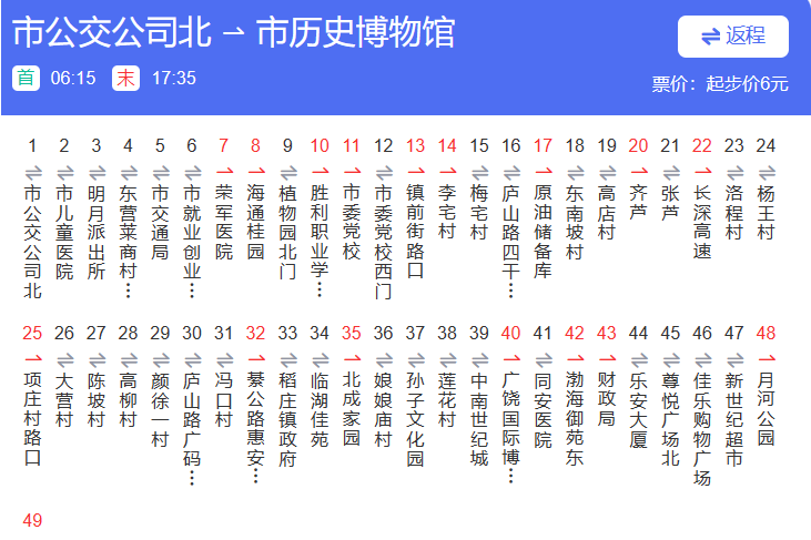 東營公交51路 東營公交51路