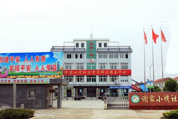謝家小塆村 謝家小塆村
