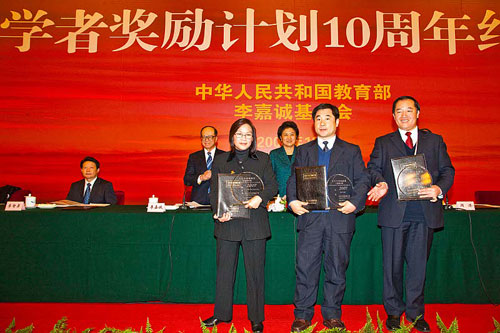 “長江學者獎勵計畫”10周年紀念大會