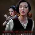 功夫姐妹(2016年牛牛執導電視劇)