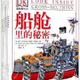 DK透視眼叢書 DK透視眼叢書