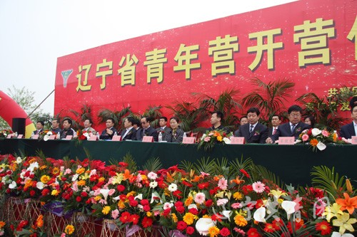 共青團遼寧省青年營開營儀式