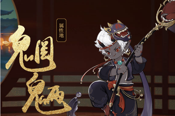 魍魎(手遊《神都夜行錄》中的妖靈) 魍魎(手遊《神都夜行錄》中的妖靈)