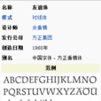 友誼體 友誼體