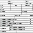 技能清單 技能清單
