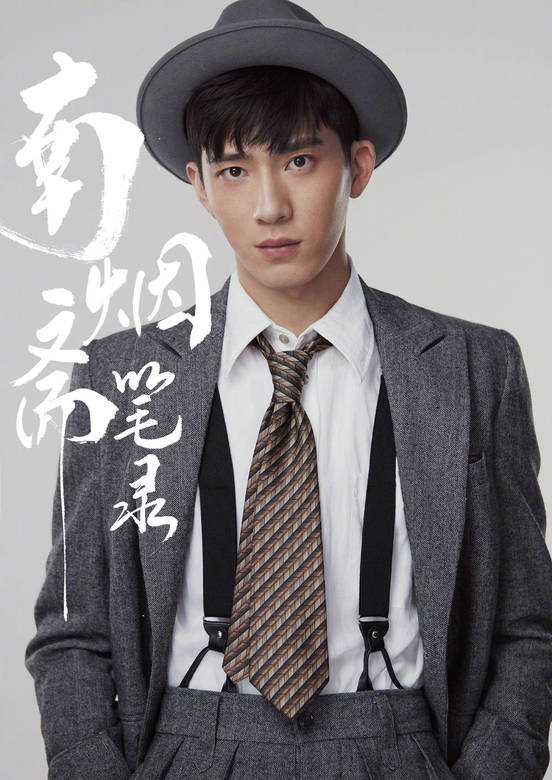 南煙齋筆錄(2018年劉亦菲、井柏然主演電視劇)